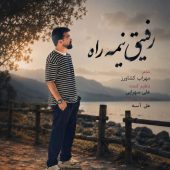 دانلود آهنگ علی شاهرحمانی رفیق نیمه راه